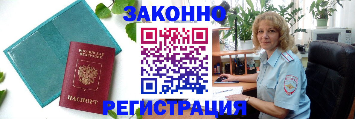 временная регистрация для школы в Мурманской области